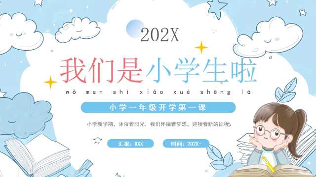 蓝色卡通风小学生新学期开学班会PPT模版[2025080704]