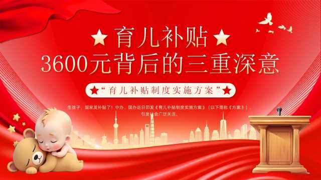 红色党政风育儿补贴制度实施方案PPT模板【2025080503】
