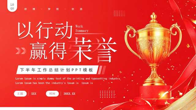 红色商务风下半年工作总结计划PPT模板【2025080804】