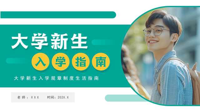 绿色简约风大学新生入学指南PPT模板[2025080106]