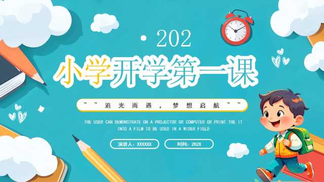 蓝色卡通风小学开学第一课PPT模板