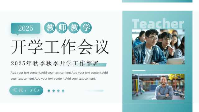 绿色简约风教师开学工作会议PPT模板