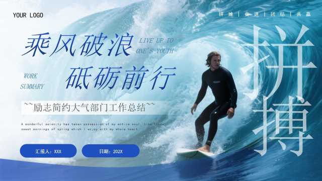 蓝色商务风部门工作总结PPT通用模板【2025080201】