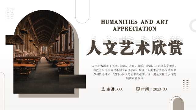 棕色简约风人文艺术欣赏PPT模板【2025081203】