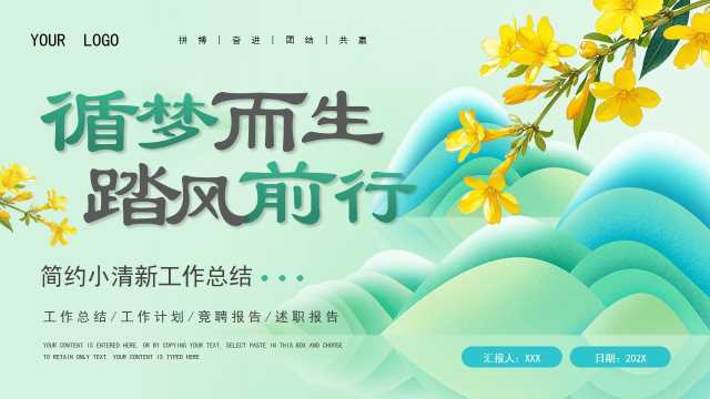 绿色小清新工作总结PPT通用模板【2025081302】