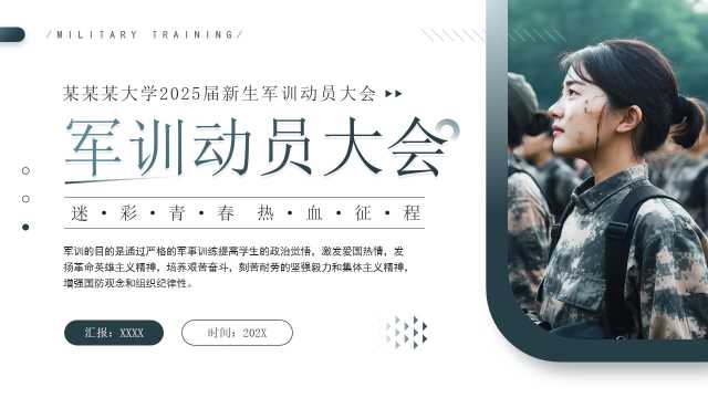 蓝色简约风新生军训动员大会PPT模板【2025081304】