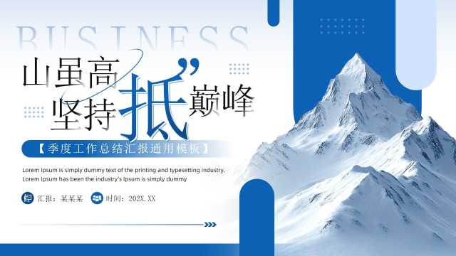 蓝色励志风季度工作总结汇报PPT模板【2025080202】