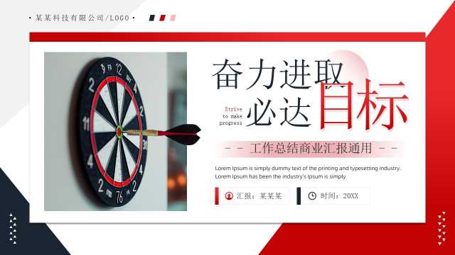 红色商务风工作总结汇报PPT通用模板【2025080203】