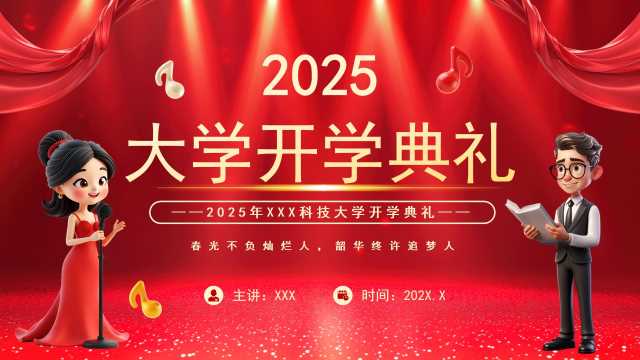 红色简约风大学生开学典礼PPT模板[2025081603]