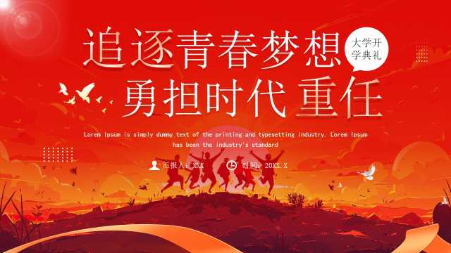 红色插画风大学开学典礼PPT模板[2025081704]