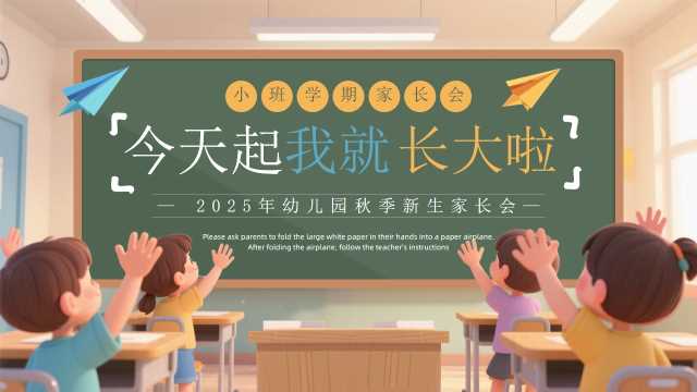 绿色黑板风幼儿园新生家长会PPT模板[2025081705]