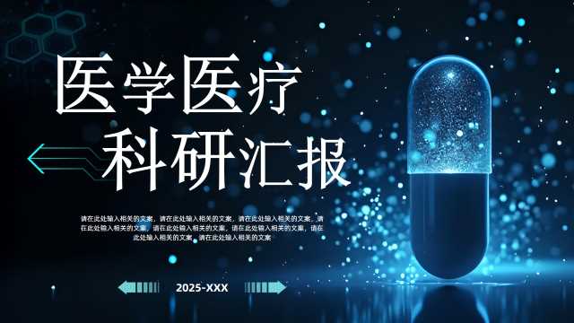 蓝色科技风医学医疗科研汇报PPT模版[2025081804]