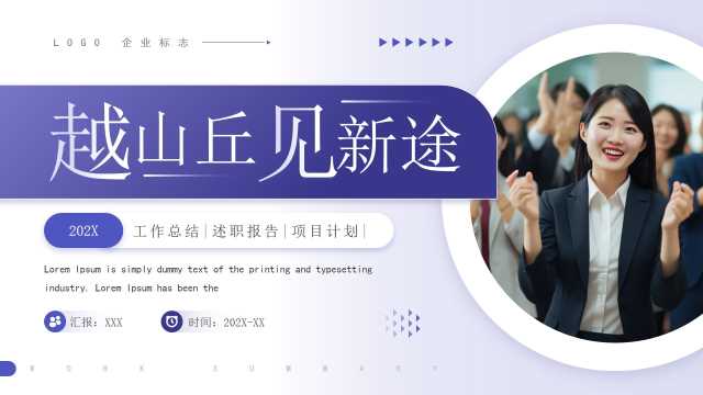 紫色商务风工作总结汇报PPT通用模板[2025081905]
