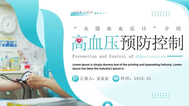 蓝色简约风全国高血压日介绍PPT模板【2025092704】