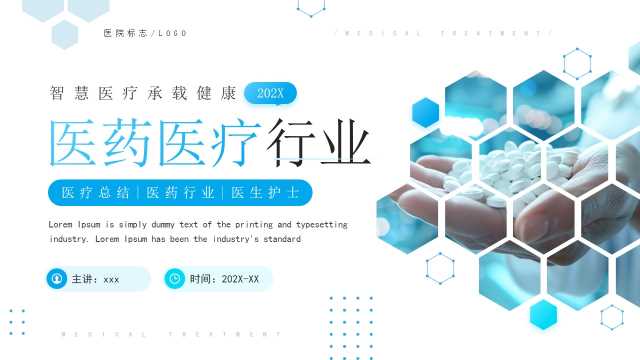 蓝色简约风医药医疗行业工作总结PPT模板【2025092705】