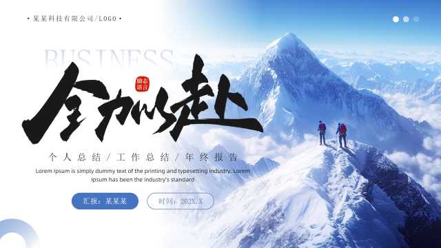 蓝色励志商务风工作汇报总结PPT模板[2025090402]