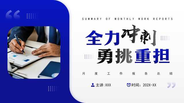 蓝色商务风月度工作总结报告PPT模板[2025090505]