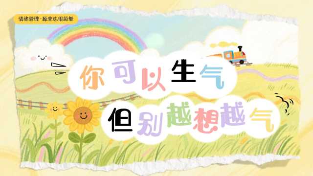 黄色清新风情绪管理主题班会PPT模版[2025090904]