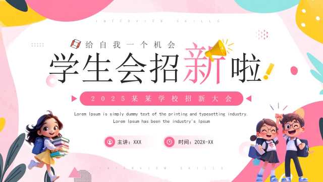 粉色卡通风学生会招新宣传PPT模板[2025090905]