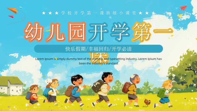 蓝色卡通风幼儿园开学第一课PPT模板[2025090205]
