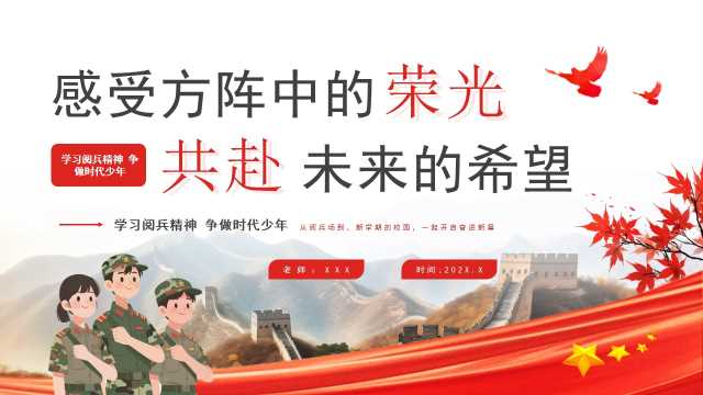 红色卡通风阅兵精神主题班会PPT模板【2025091001】