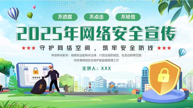 绿色卡通风国家网络安全宣传周PPT模板【2025091005】