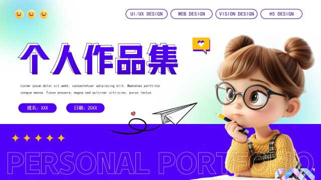 紫色简约卡通风个人作品集PPT通用模板