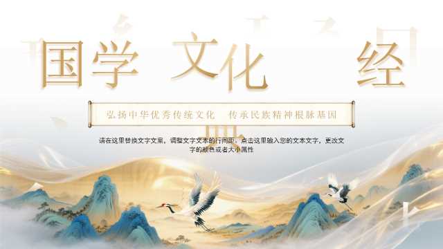 金色中国风国学文化经典PPT通用模板【2025091204】