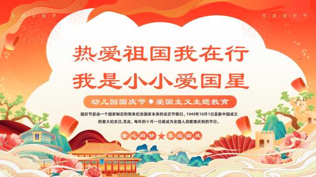 橙色国潮风幼儿园国庆节主题活动PPT模版[2025092405]