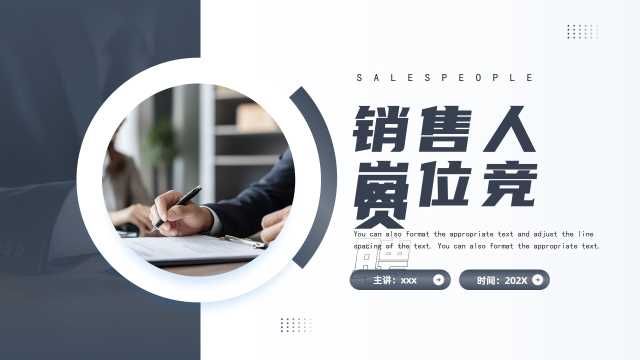 蓝灰商务风销售人员岗位竞聘PPT通用模板【2025092503】
