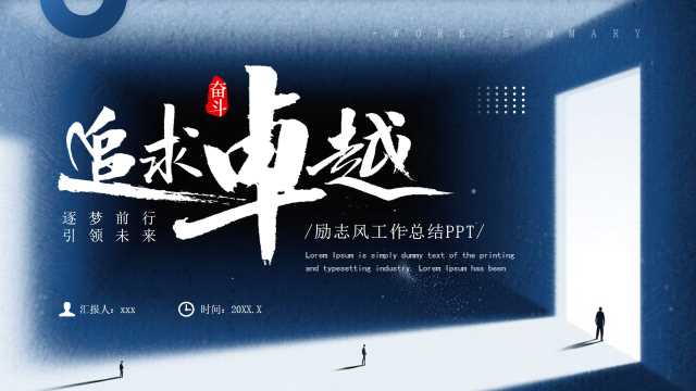 蓝色创意简约风工作总结汇报PPT模板[2025102704]