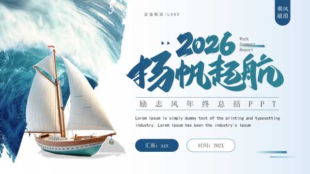 蓝色商务风2026年终总结述职报告PPT模板[2025102705]