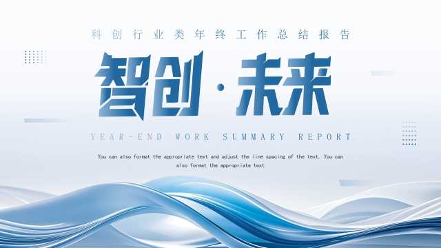 蓝色商务风科技行业年终报告PPT模板[2025102805]