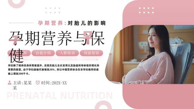 粉色简约风孕期营养与保健PPT模板[2025102901]