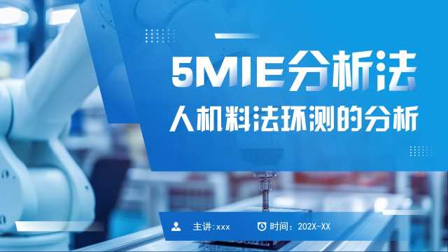 蓝色简约风5M1E分析法培训PPT模板[2025102902]