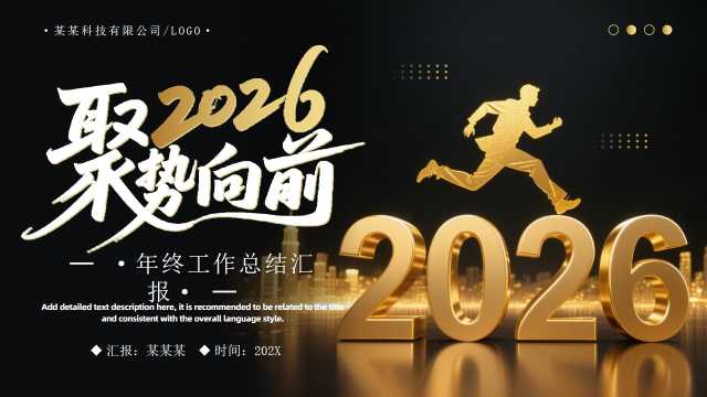 黑金商务风年终工作总结汇报PPT模板【2025103005】