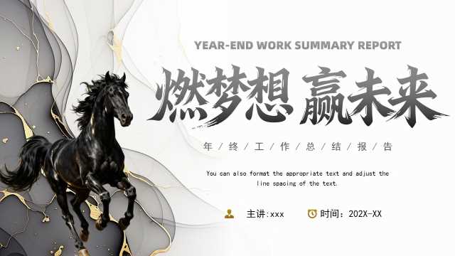 高级质感商务风年终总结报告PPT通用模板【2025103101】