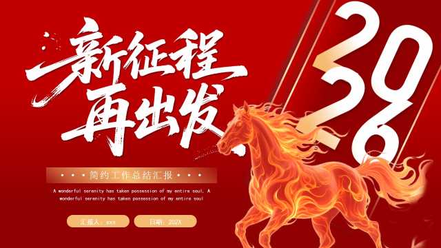 红色商务风年终工作总结汇报PPT模板[2025103102]