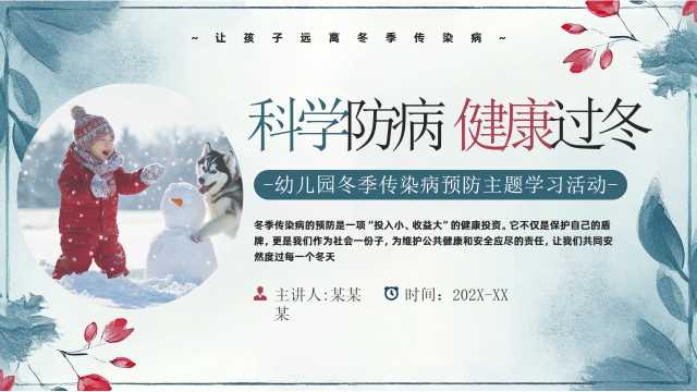 蓝色清新风冬季传染病预防PPT模板[2025110103]