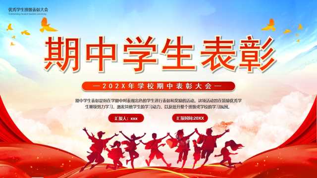 红蓝简约风期中学生表彰大会PPT模版【2025100604】