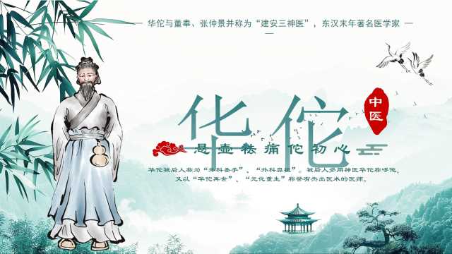 绿色中国风中医华佗介绍PPT模版【2025100605】