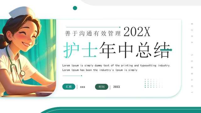 绿色简约风护士年中总结PPT通用模板【2025100701】