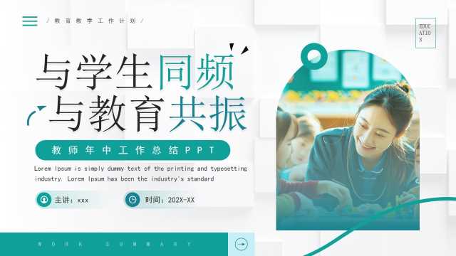 绿色商务风教师年中总结报告PPT模板【2025100703】