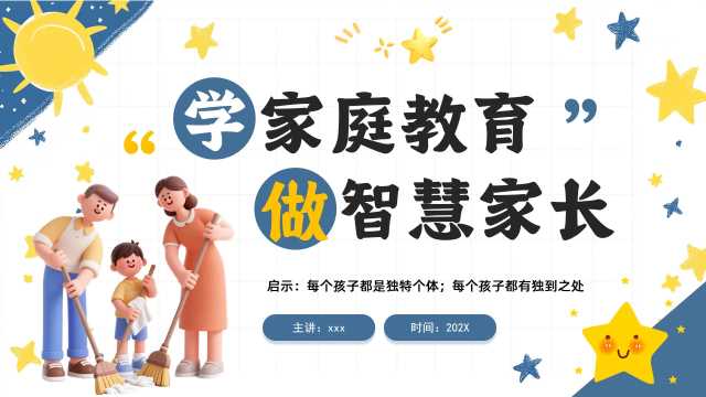 蓝色卡通风学家庭教育做智慧家长PPT模板【2025101005】