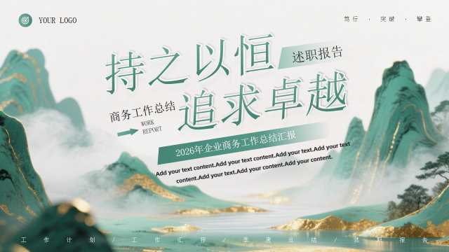 绿色中国风企业工作总结汇报PPT模板[2025101101]