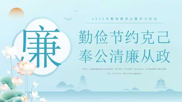 蓝色清新风勤俭廉洁主题学习PPT模板[2025101102]