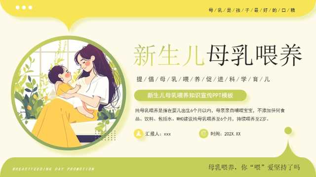 绿色卡通风新生儿母乳喂养PPT模版[2025101105]