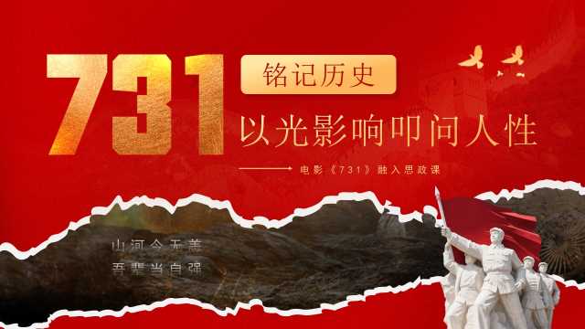 红色简约风731电影观后感PPT模板【2025100405】