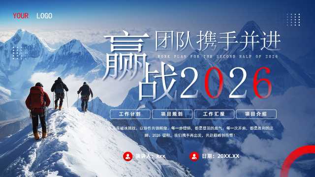 蓝色商务风2026年终工作总结PPT模板[2025102702]