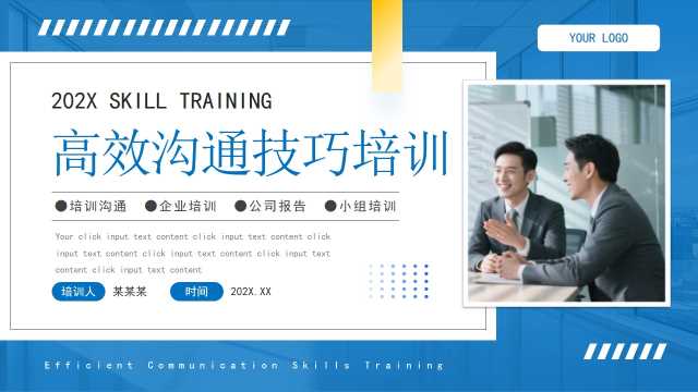 蓝色简约风高效沟通技巧培训PPT模版[2025102703]